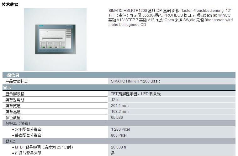 西门子触摸屏6AV2123-2MA03-0AX0